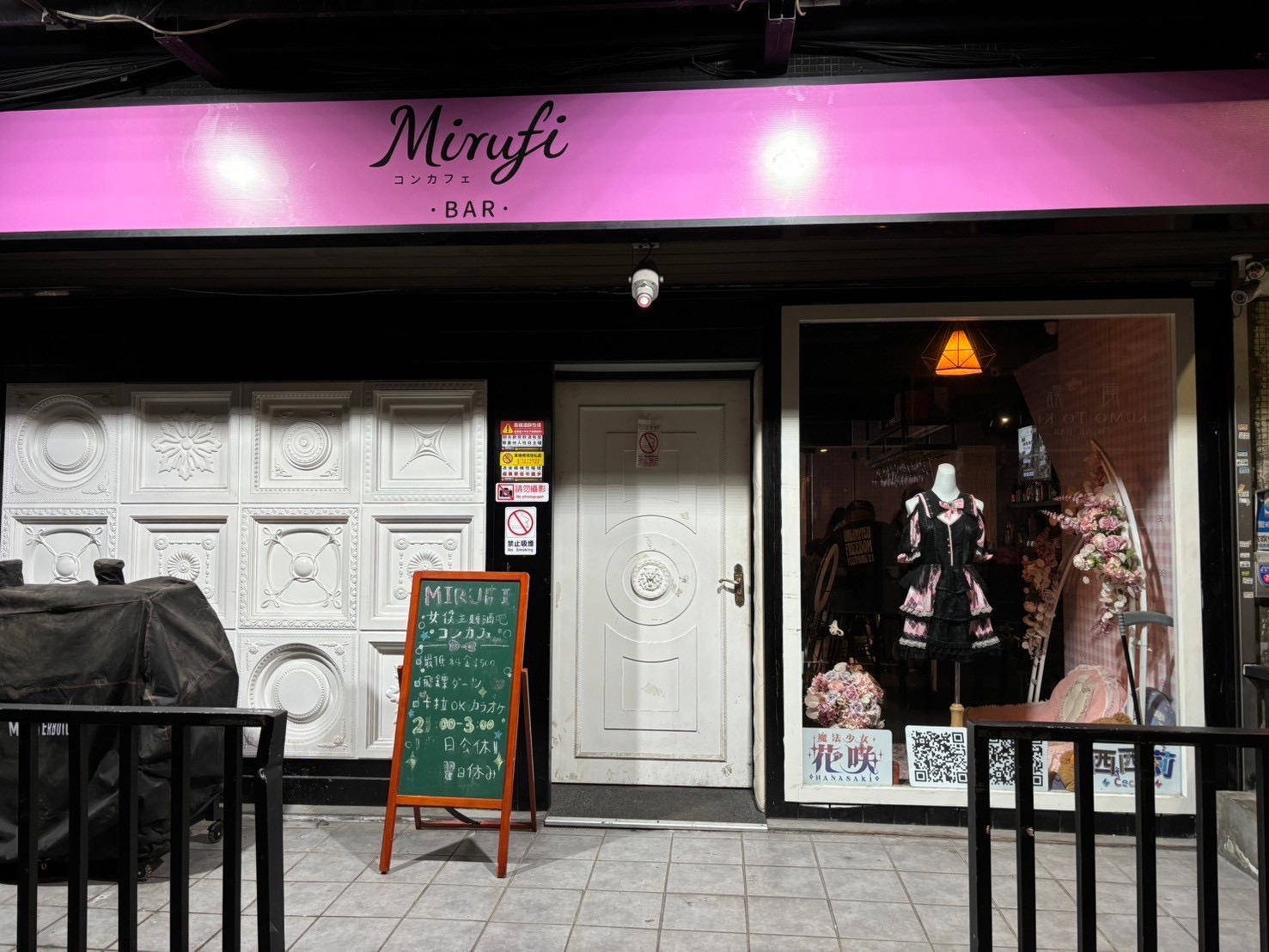 台湾のメイドバー、Mirufi Barの外観