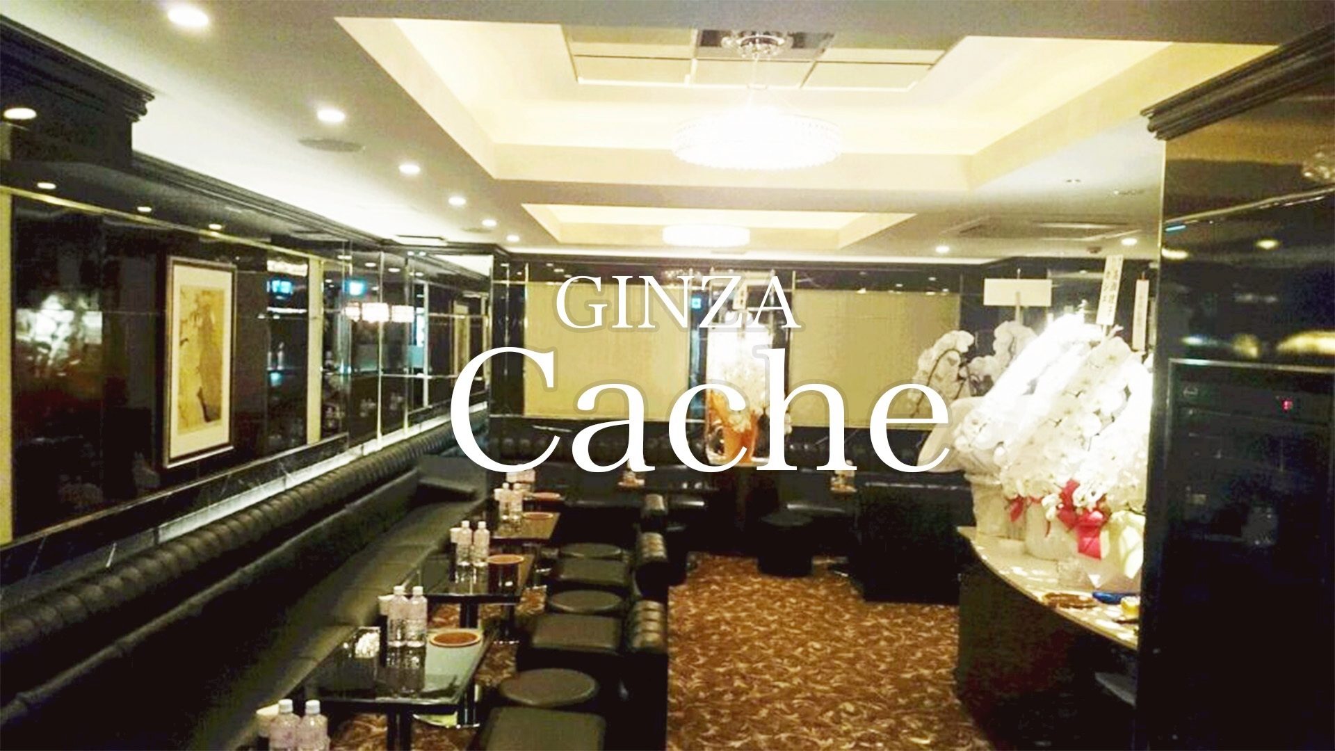 Cache(カシェ)