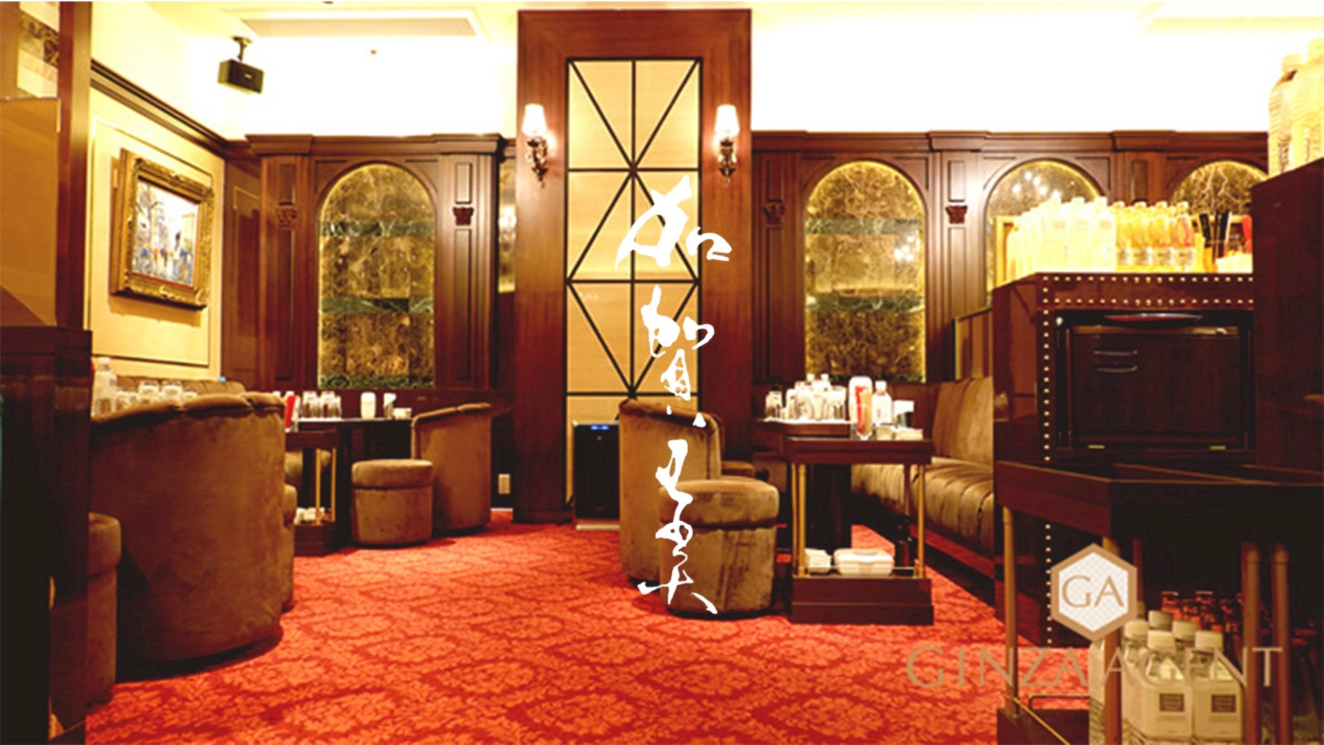 加賀美(かがみ)