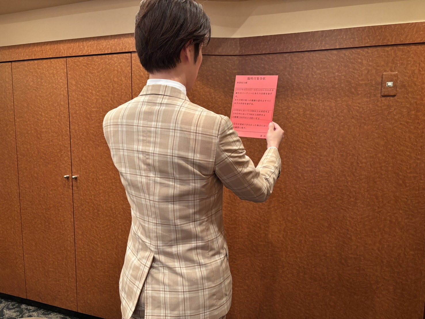 赤紙ノルマ召集令状