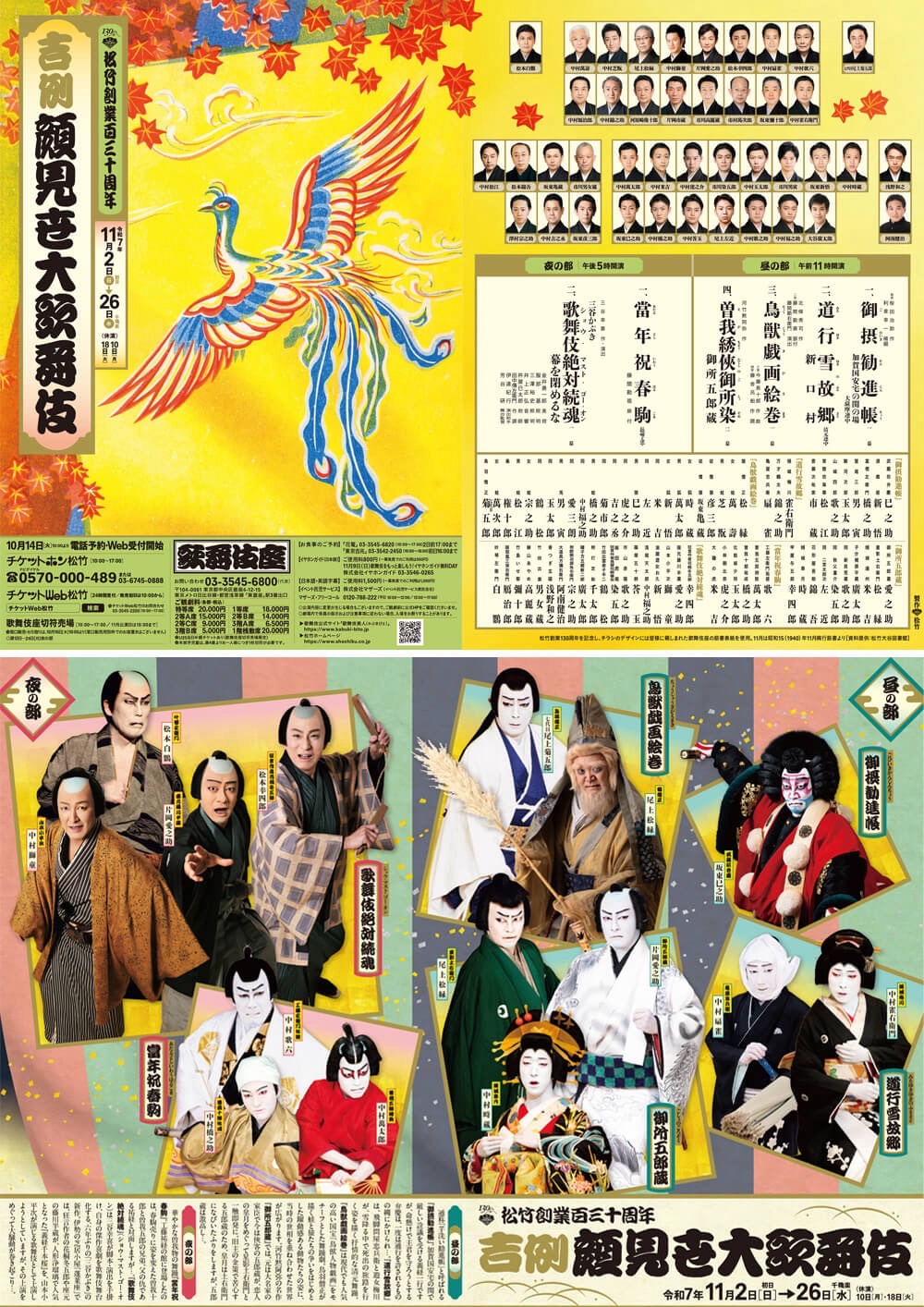 舞台に立つ名優松本白鸚 松本幸四郎 松本染五郎 中村獅童 片岡愛之助 中村鴈治郎 ほか